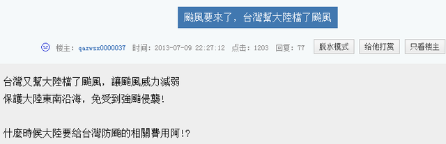 台湾网友：大陆不交“台风税”就把岛移向日本