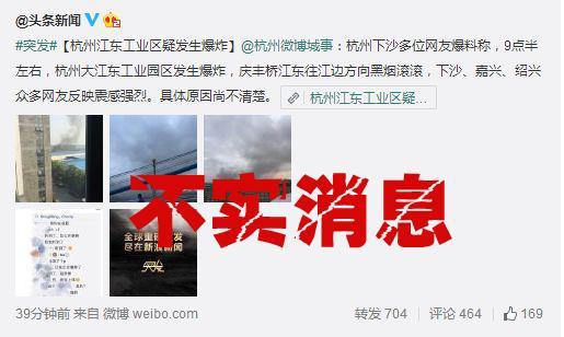官方辟谣杭州工业区发生爆炸:未接到报警