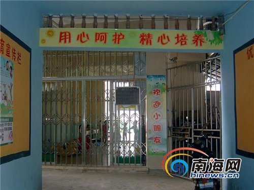 海口乐优优幼儿园被举报后仍办学 家长称不了