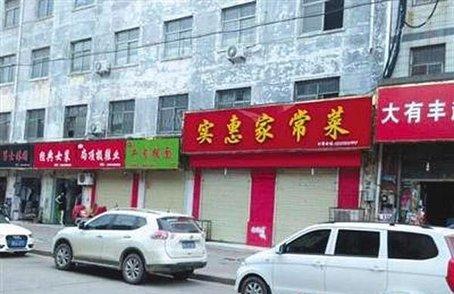 河南商丘回应因治污关饭馆：达标饭店会尽快开业