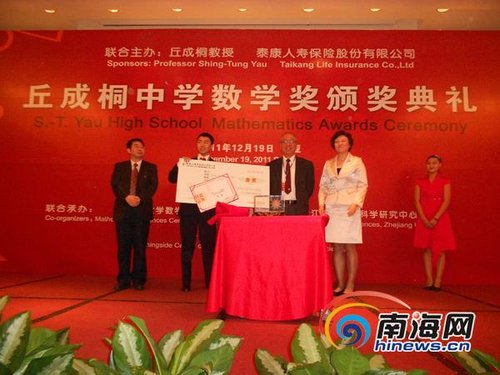 第四届丘成桐中学数学奖三亚决赛 冠军奖15万元