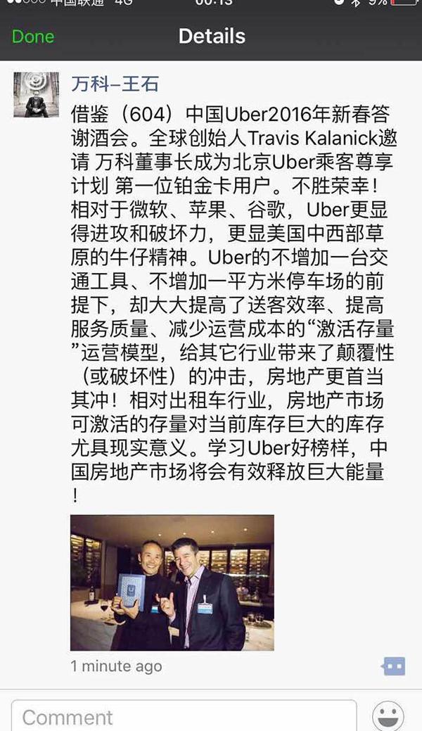 优步中国投资者名单:万科等9公司合投20亿美元