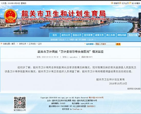 广东翁源县卫计局副局长涉“医闹” 被停职调查