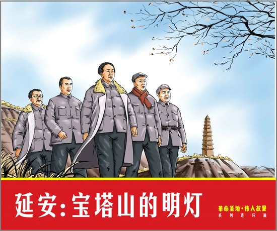 "革命圣地 伟人故里"红色动漫原创工程启动