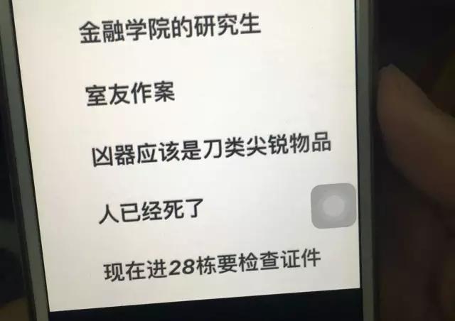 广东两名硕士在学校宿舍起冲突 1人被刺身亡