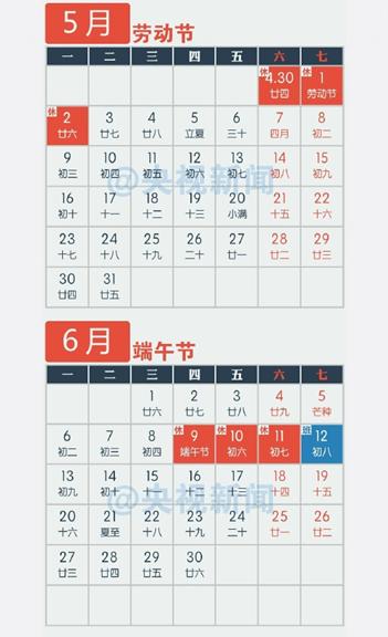 2016年重要放假安排一览 4月4日迎清明小长假