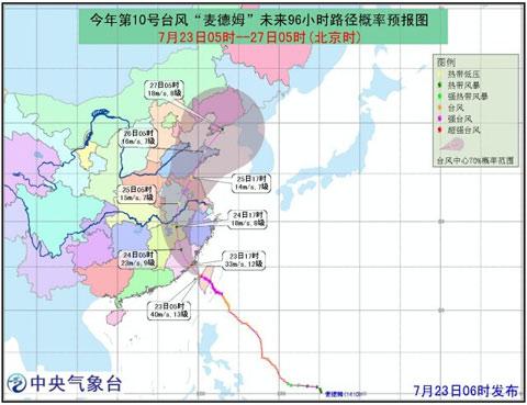 “麦德姆”今天将登陆福建 风雨影响波及11省市