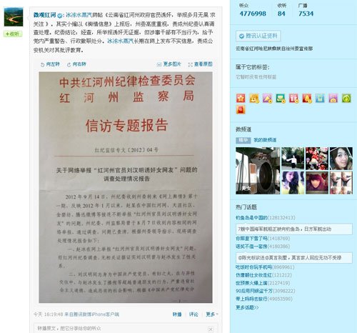 红河州纪委:举报刘汉明诱奸女网友经查无证据