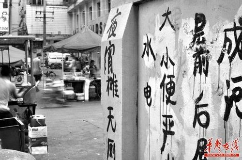 长沙一夜宵点变“公厕” 客人四处如厕(图)
