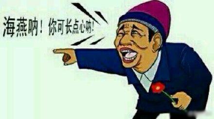 女要嫁对郎是多么重要！