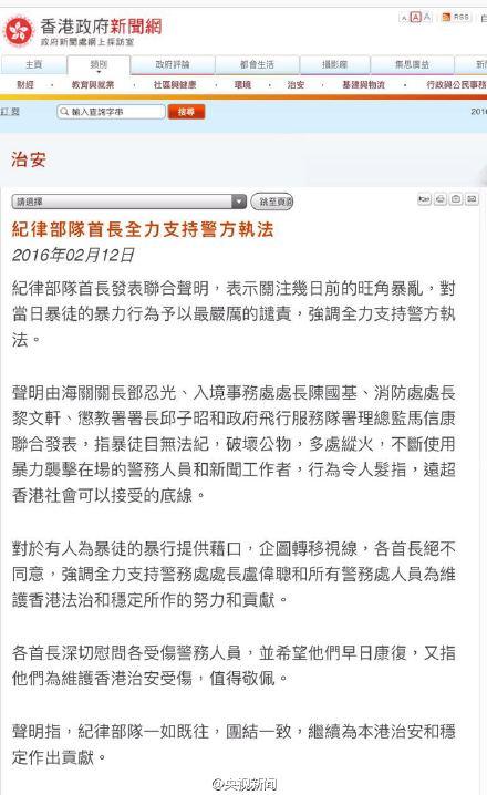 香港五大纪律部队发表联合声明谴责旺角骚乱