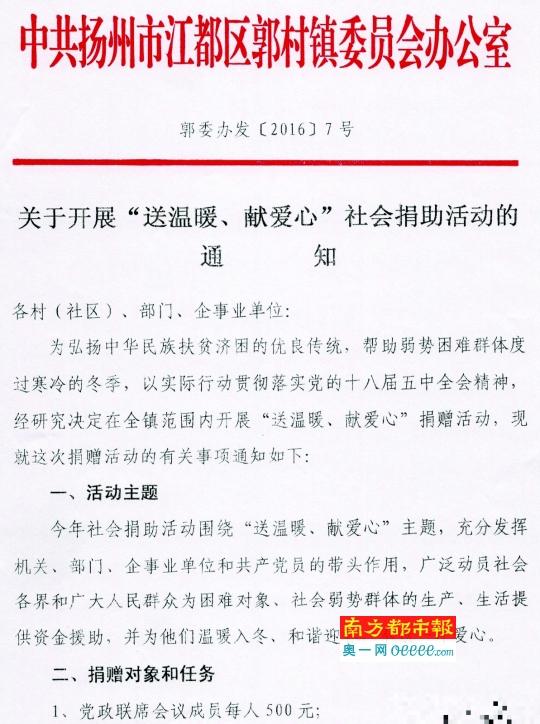江苏镇委发文指令捐款遭质疑 回应称不强迫企业