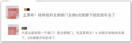 江苏徐州规划局被曝集体提前离岗 官方：将调查1