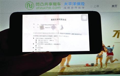 秦先生向记者展示租客交易退款协议/晨报记者 张佳琪