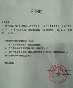 “世界末日”被娱乐背后：消费末日又反思人生