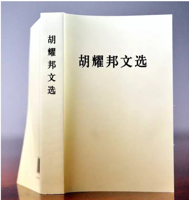 胡耀邦谈干部理论学习:宣传部长要开卷靠马列