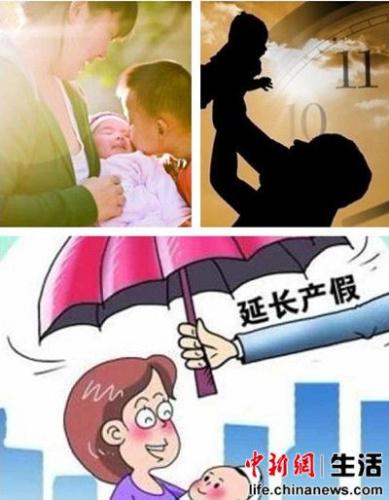 6地新计生条例：晚婚假均取消 广西陪产假25天