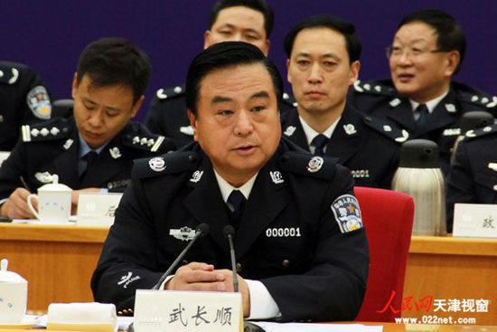天津市公安局局长武长顺涉违纪违法被调查