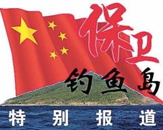 日本海上保安厅：钓鱼岛外围发现大量中国渔船