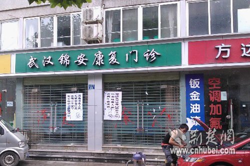 武汉戒毒诊所开在小区门口 居民泼漆锁门抗议