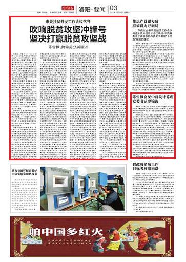 “新年首虎”陈雪枫落马当天3次亮相当地党报