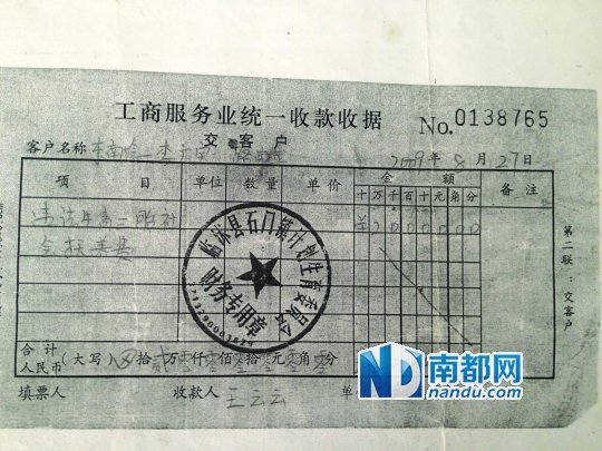 2009年，李广宝和路荣苹又在山东临沭县交纳2万元社抚费，收据是“工商服务业收据”。