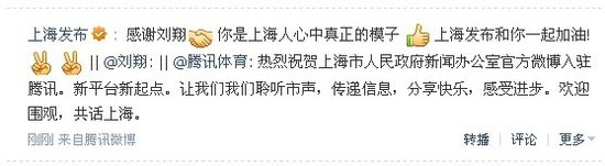 “上海发布”入驻腾讯微博