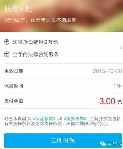 盘点各类奇葩保险:扶老人险3元管一年