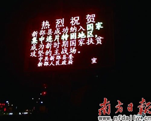 湖南新邵庆贺纳入贫困县 官员称代表百姓声音