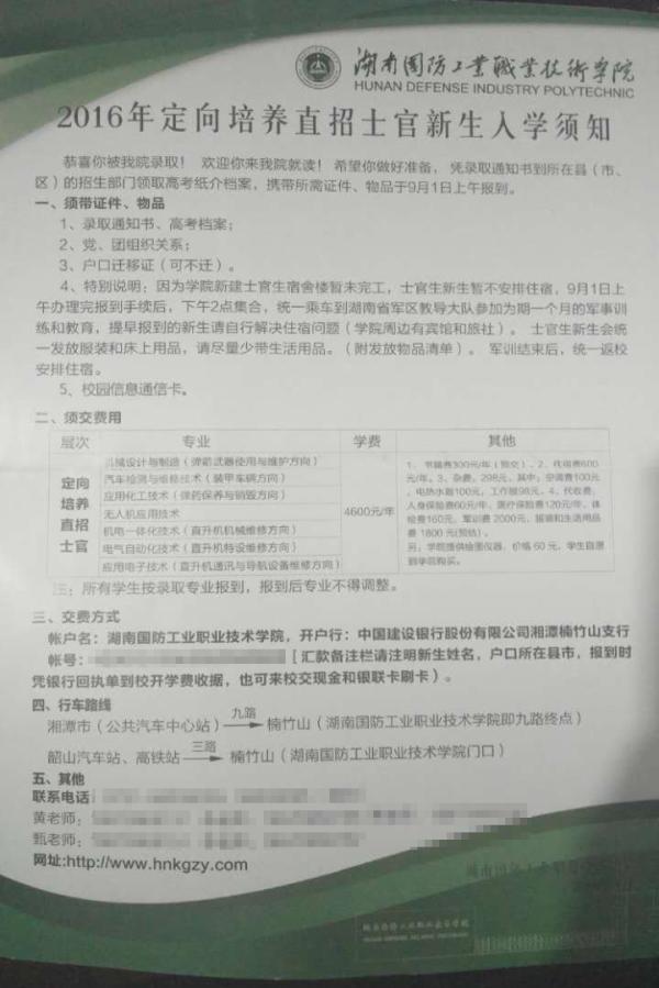 政审出乌龙 江西一考生收到录取通知书却无学可上