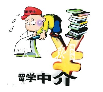 留学中介市场乱象调查：信息虚假让人怕被忽悠