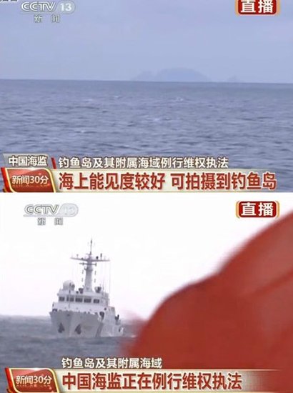[转载]中国海监编队今日绕钓鱼岛巡航执法 央视直播