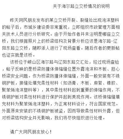 青岛市海尔路立交桥裂缝露出泡沫 官方称安全