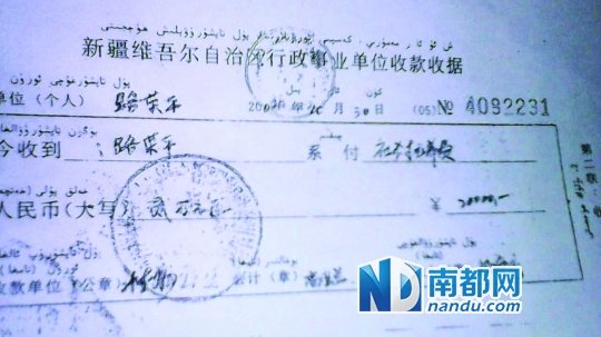 2008年，路荣苹在新疆尉犁县交纳了2万元社抚费。