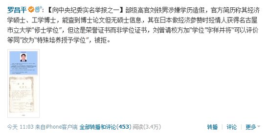媒体人罗昌平举报国家能源局长结官商同盟