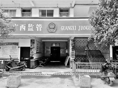 在阳朔县看守所,莫有文走完了39天的“死亡之旅”