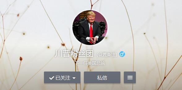 为特朗普加油的中国人到底怎么想？