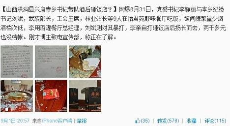 网曝山西洪洞<em>官员</em>嫌餐厅烟酒档次低带队打砸-