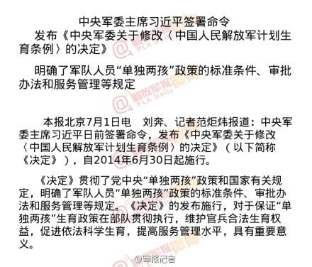 规划及人口政策职责_国务院组建国家卫生和计划生育委员会(3)