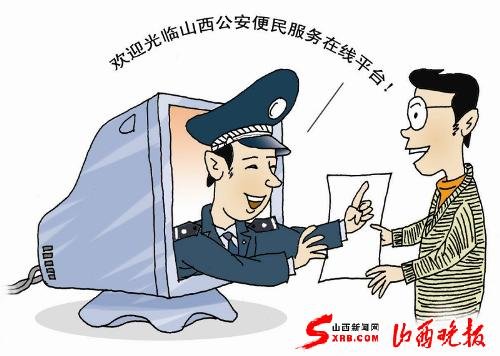 185项公安业务足不出户就能办理(图)