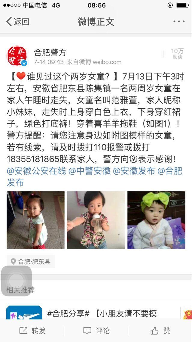 肥东走失女孩尸体在水塘发现 警方已介入调查