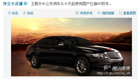 Official business of Foreign Minister Wang Yi rises today with the car use car of homebred red flag