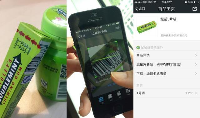 “绿箭-别等WIFI才交流” 微信深度合作案例