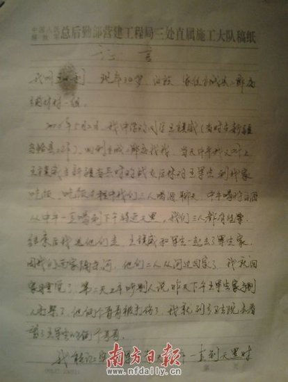 河南警察检察院内剖腹自杀 家属曝“送礼清单”