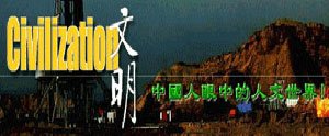 文明杂志