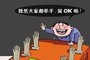 盘点中国式听证会:反对票仅9%