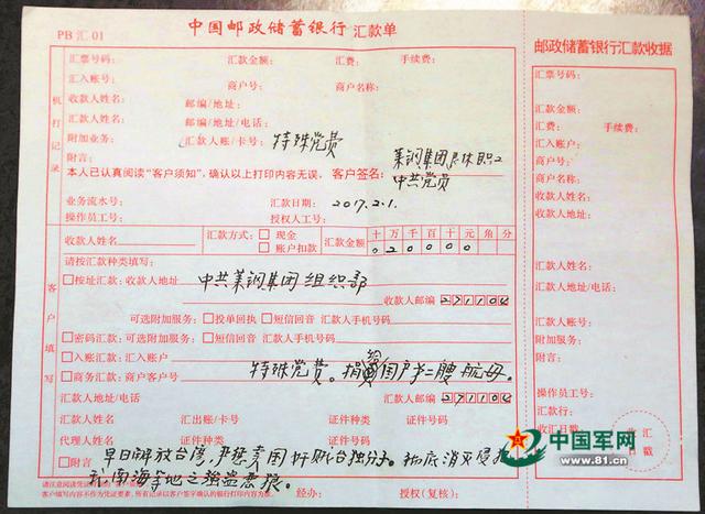 七旬老人交4万元特殊党费捐建航母