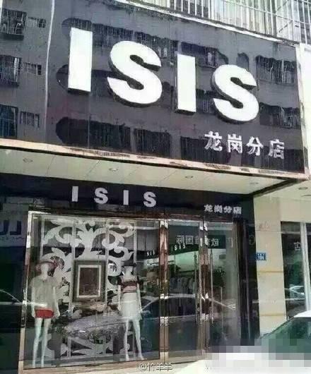 һװΪISIS ơ˼˼