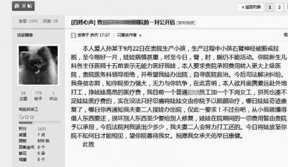 新生儿臂丛神经损伤 家属质疑医院将其独留