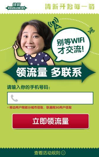 “绿箭-别等WIFI才交流” 微信深度合作案例